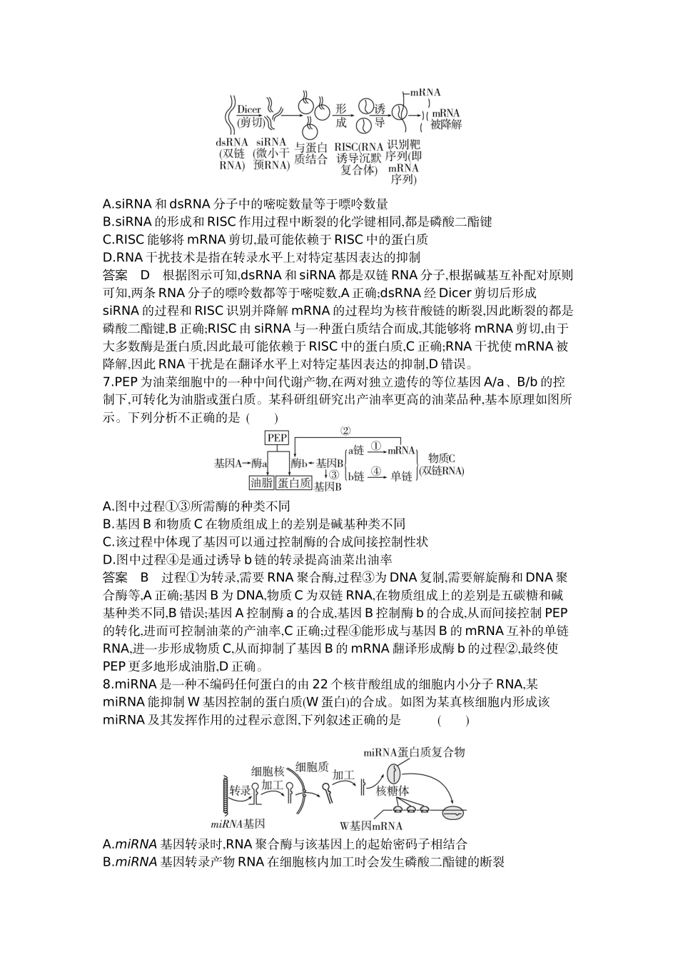 1_10-专题十遗传的分子基础.docx_第3页
