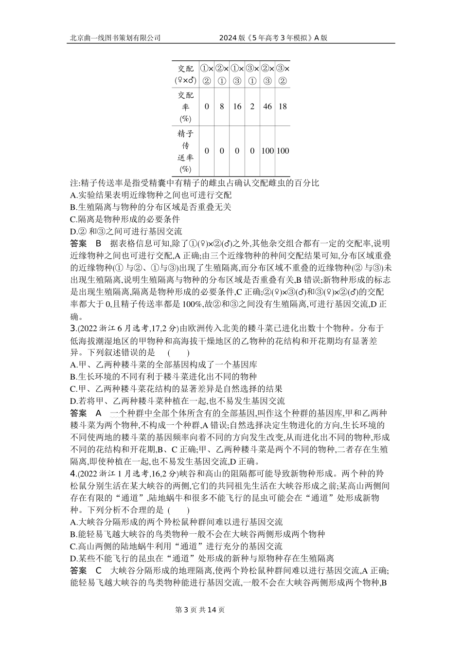 1_1_4.专题十五 生物的进化.docx_第3页