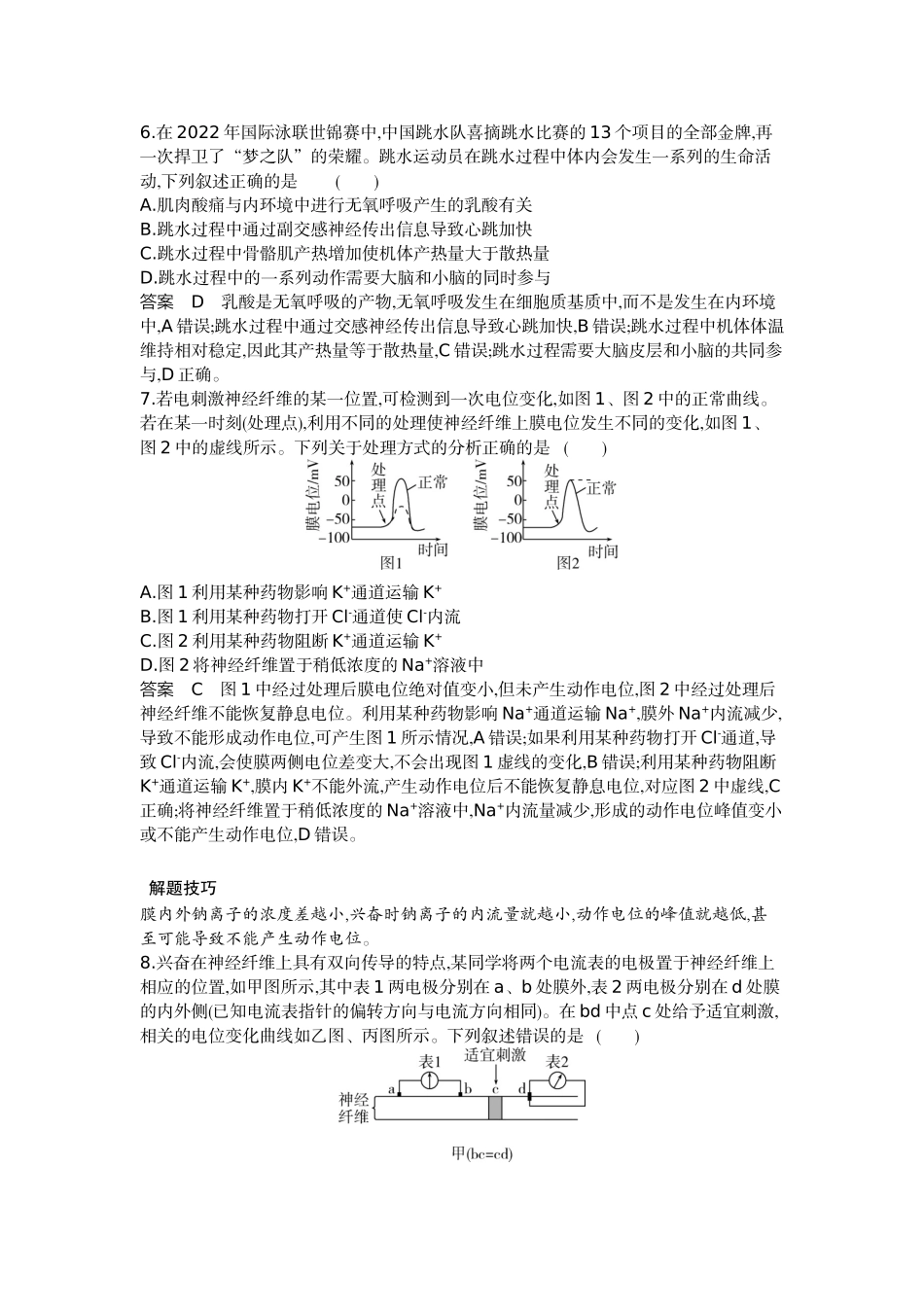 1_17-专题十七神经调节.docx_第3页