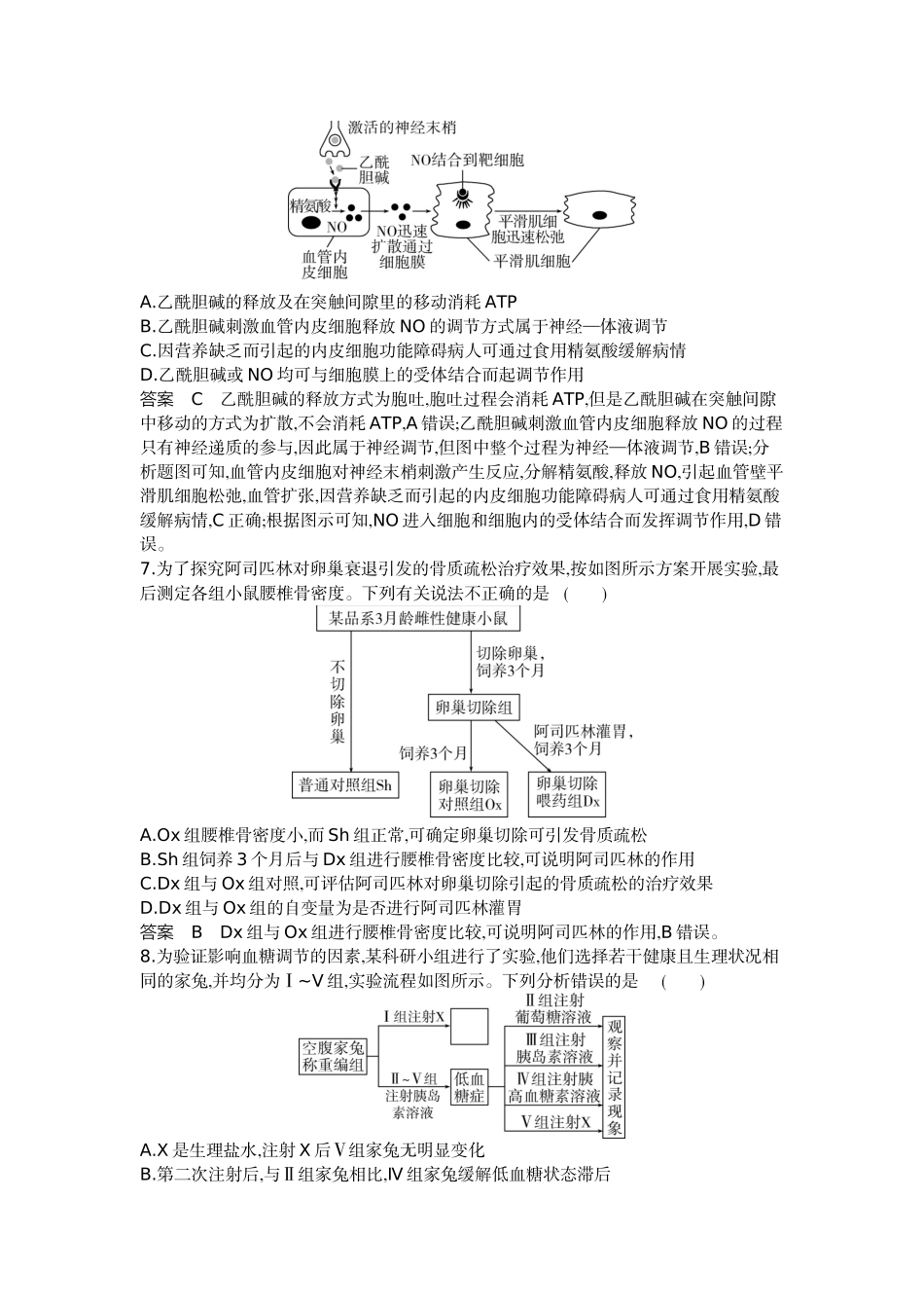 1_18-专题十八体液调节及其与神经调节的关系.docx_第3页