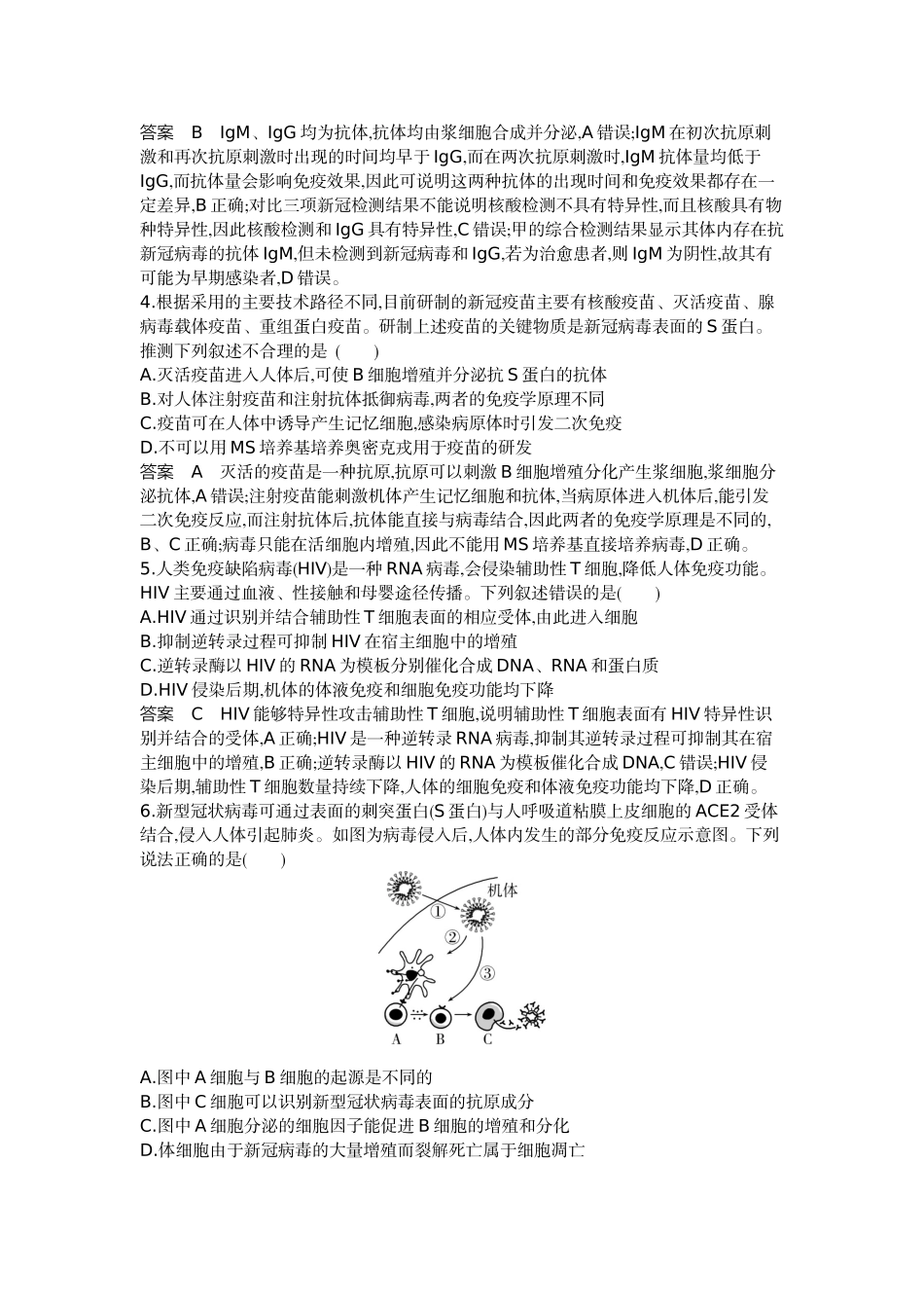 1_19-专题十九免疫调节.docx_第2页