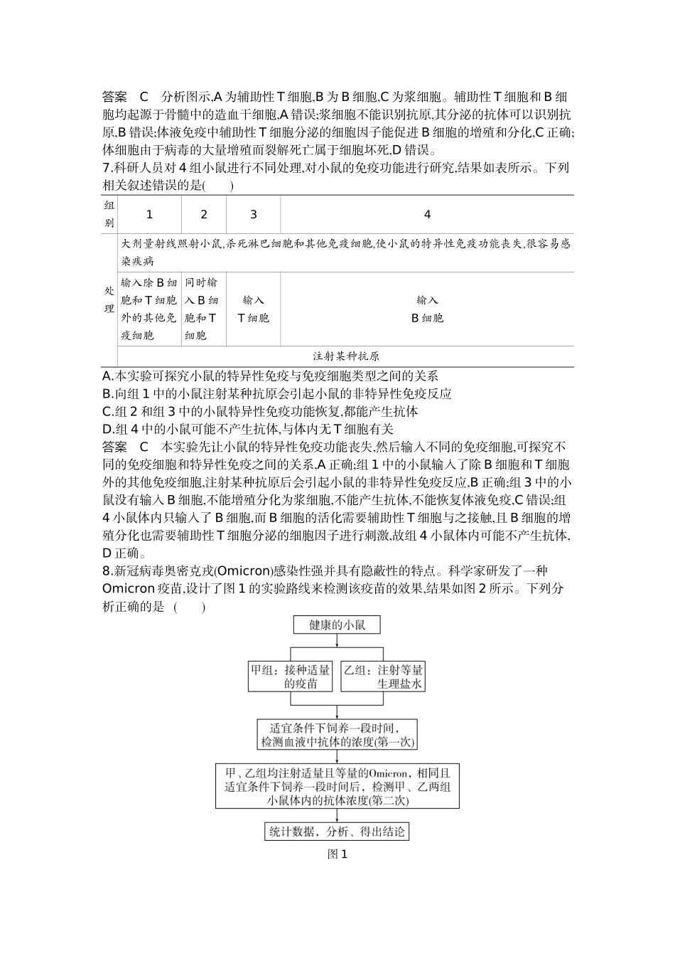 1_19-专题十九免疫调节.docx_第3页