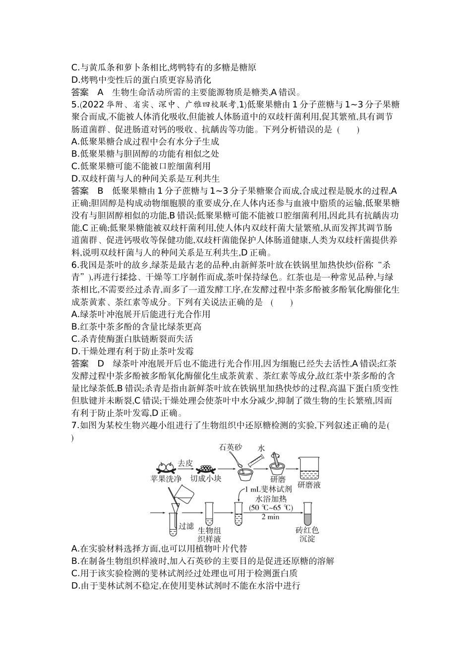 1_01-专题一细胞的分子组成.docx_第2页