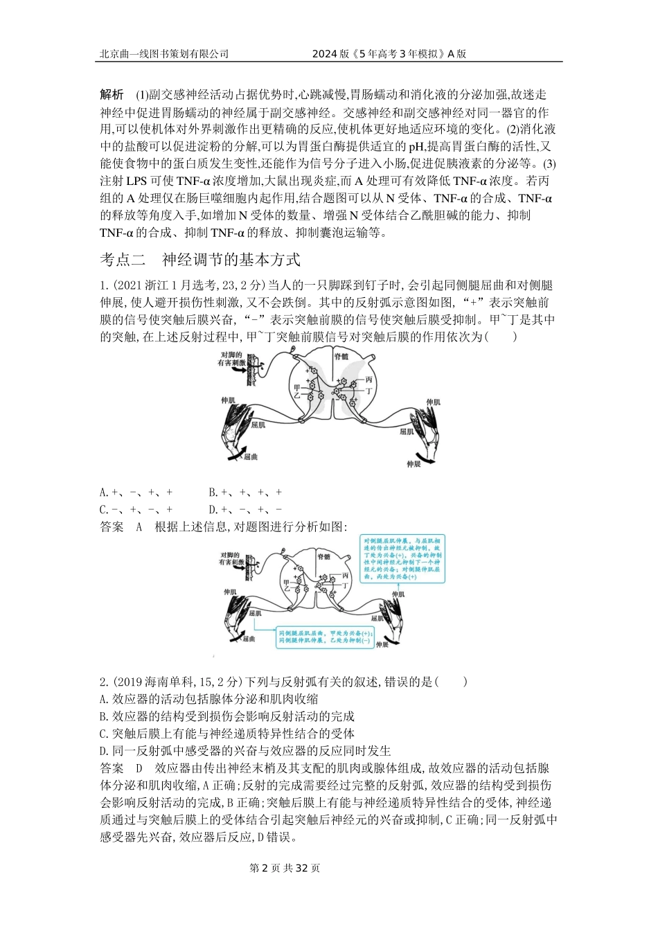 1_1_4.专题十七 神经调节.docx_第2页