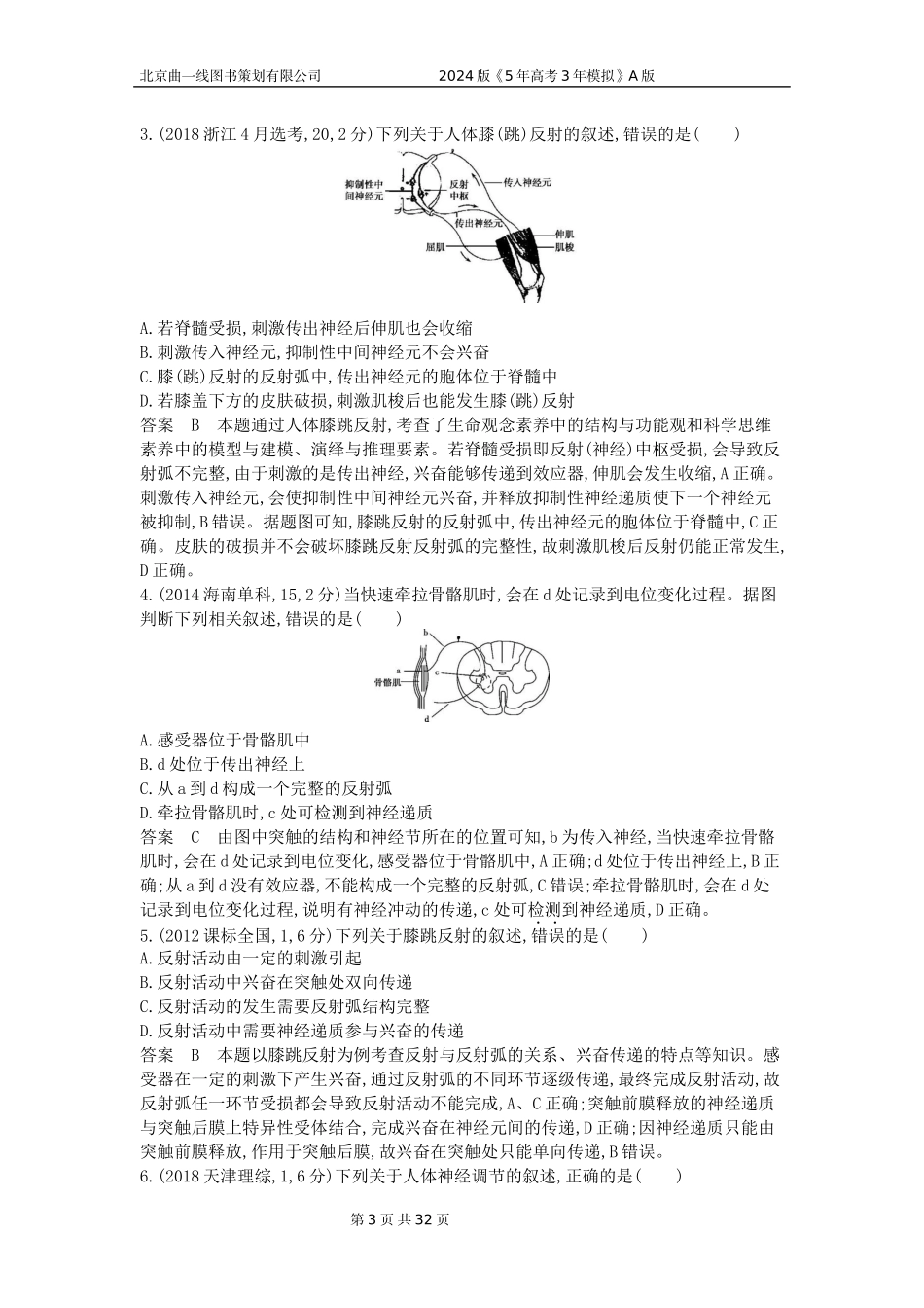 1_1_4.专题十七 神经调节.docx_第3页