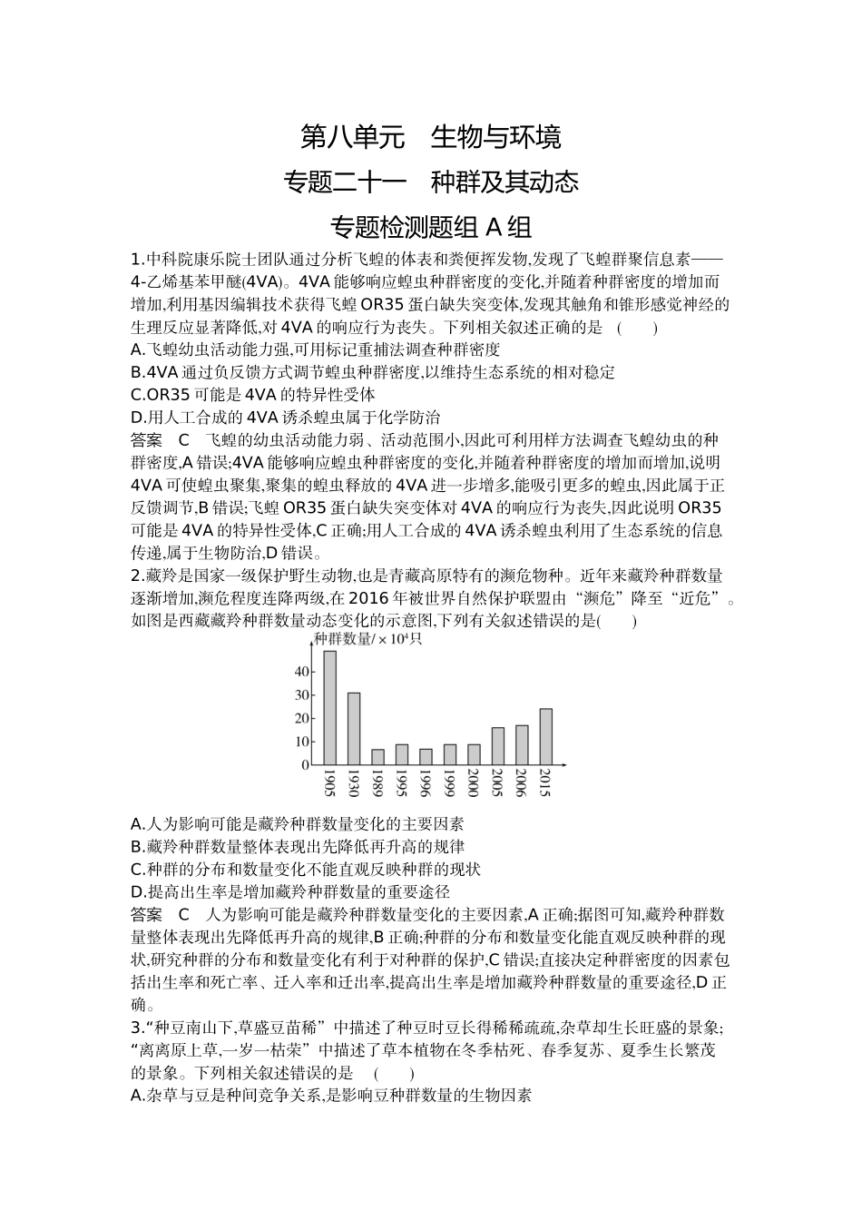 1_21-专题二十一 种群及其动态.docx_第1页