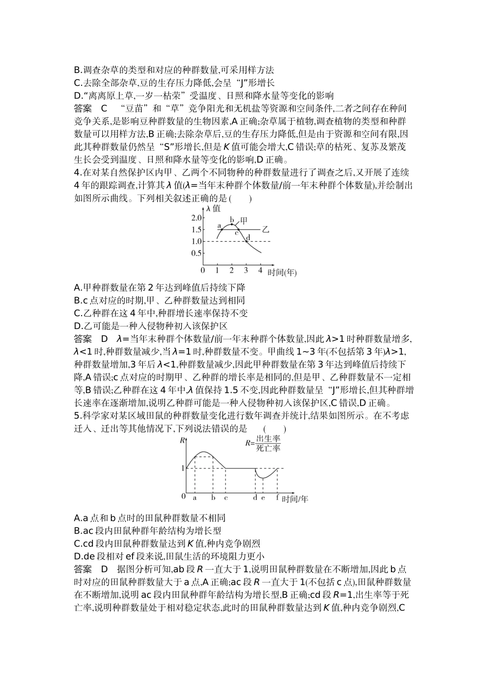 1_21-专题二十一 种群及其动态.docx_第2页