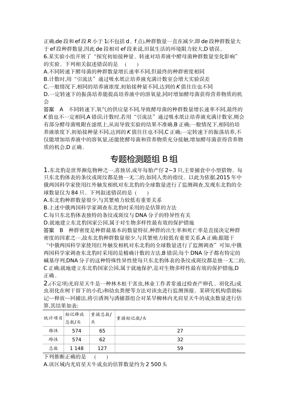 1_21-专题二十一 种群及其动态.docx_第3页
