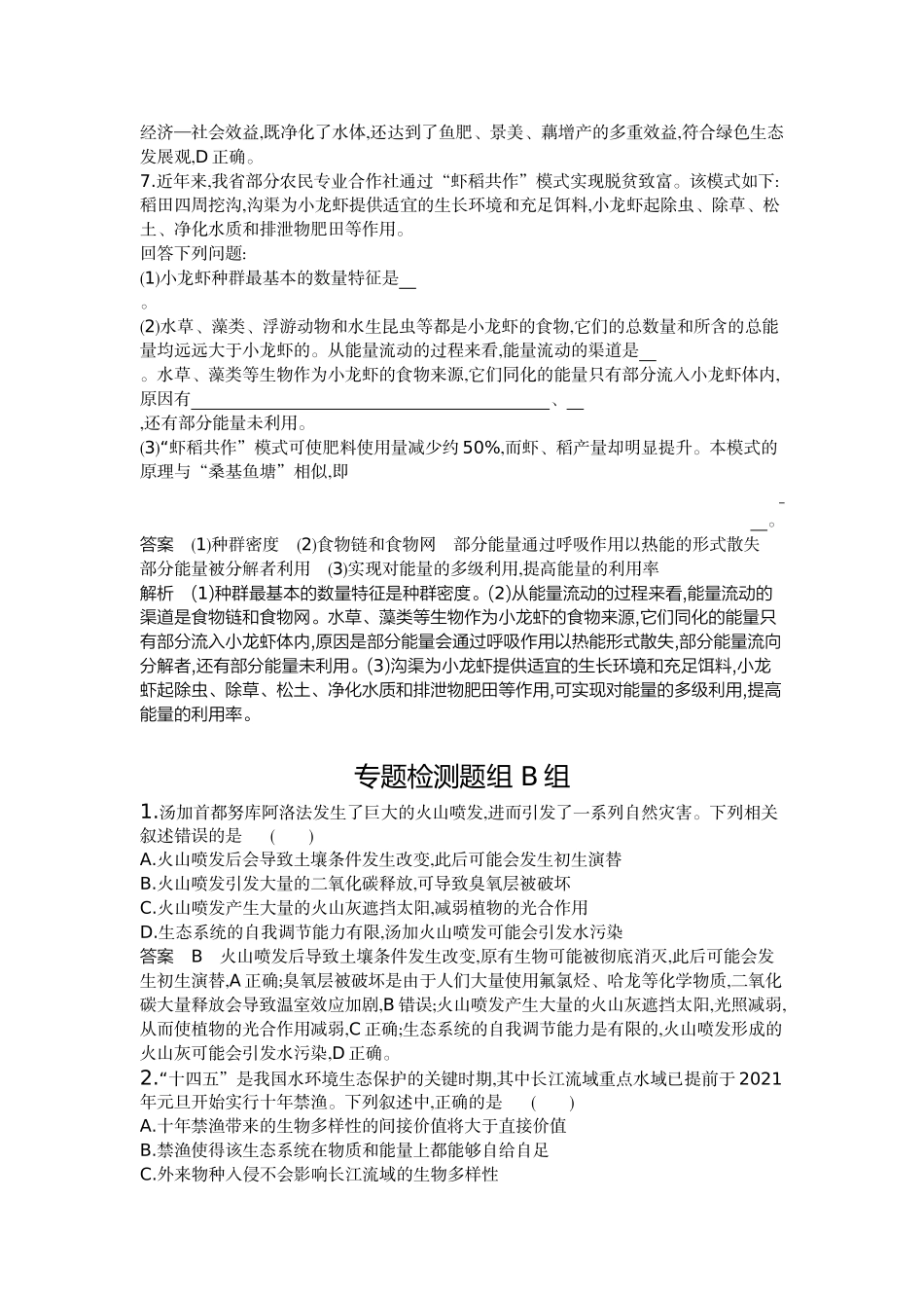 1_24-专题二十四人与环境.docx_第3页