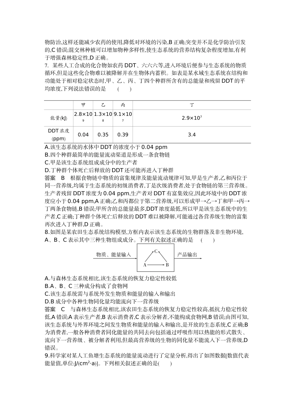 1_23-专题二十三生态系统及其稳定性.docx_第3页