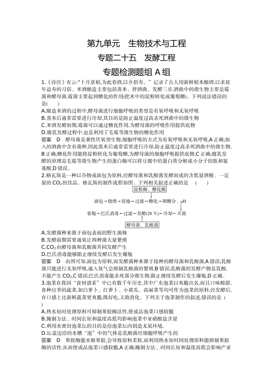1_25-专题二十五 发酵工程.docx_第1页