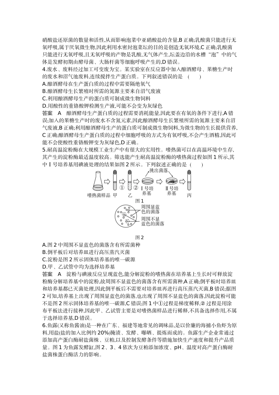 1_25-专题二十五 发酵工程.docx_第2页