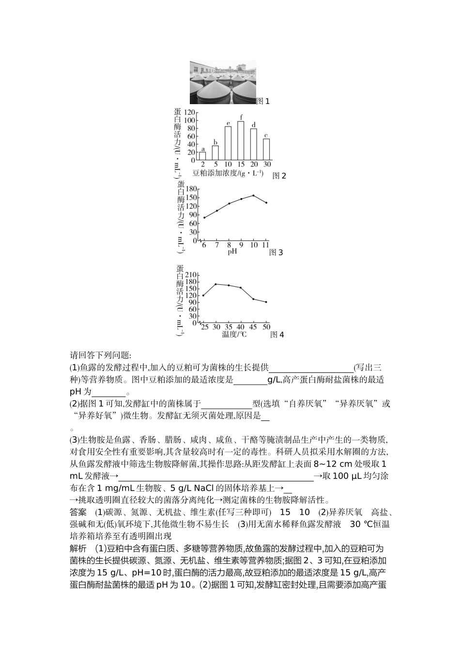 1_25-专题二十五 发酵工程.docx_第3页