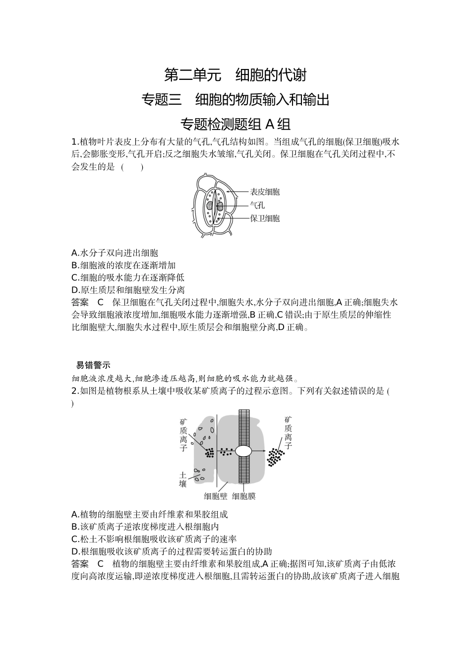 1_03-专题三细胞的物质输入和输出.docx_第1页