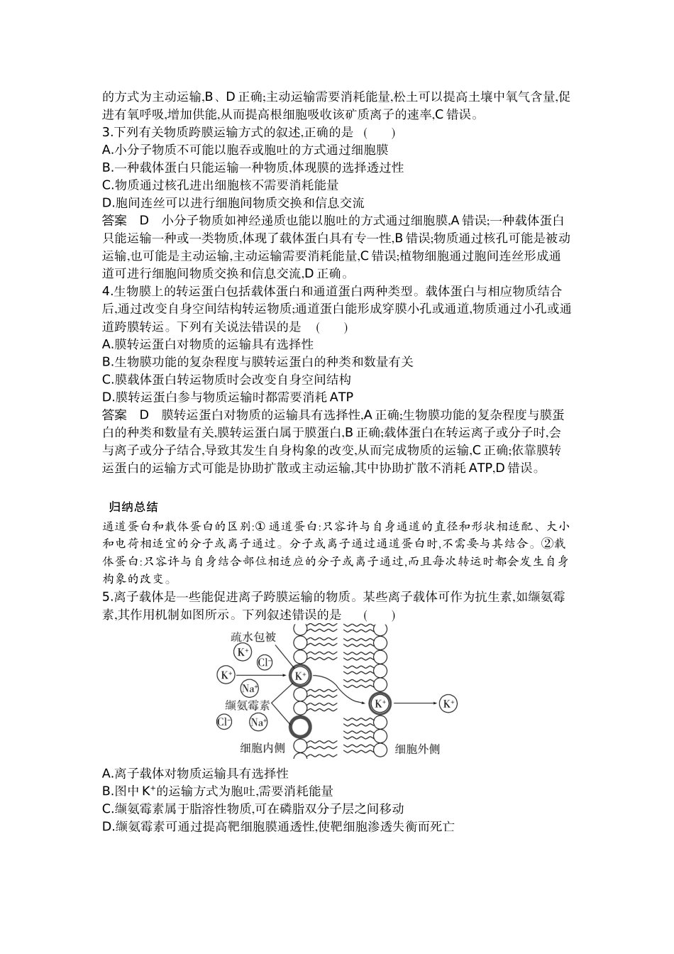 1_03-专题三细胞的物质输入和输出.docx_第2页