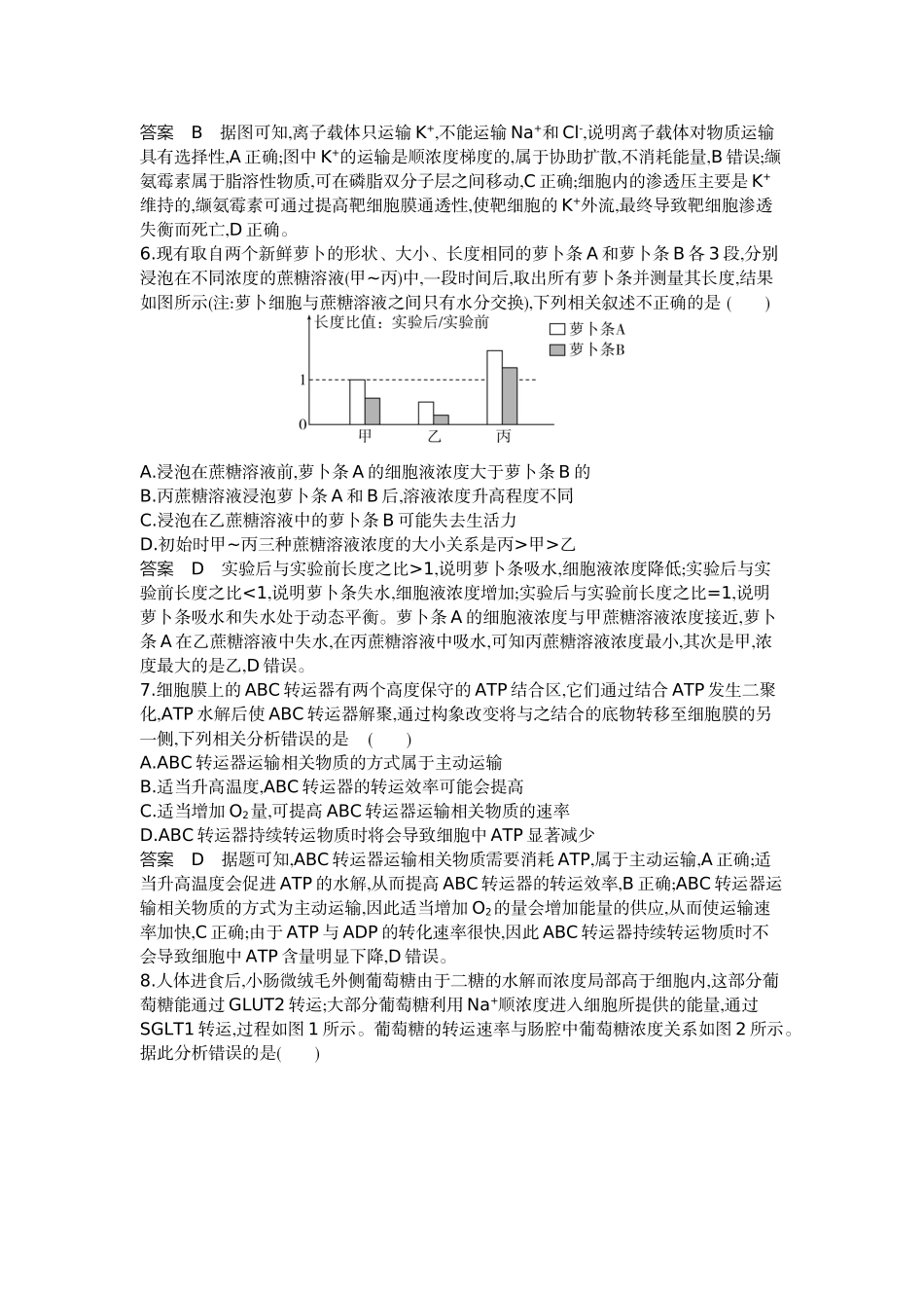 1_03-专题三细胞的物质输入和输出.docx_第3页