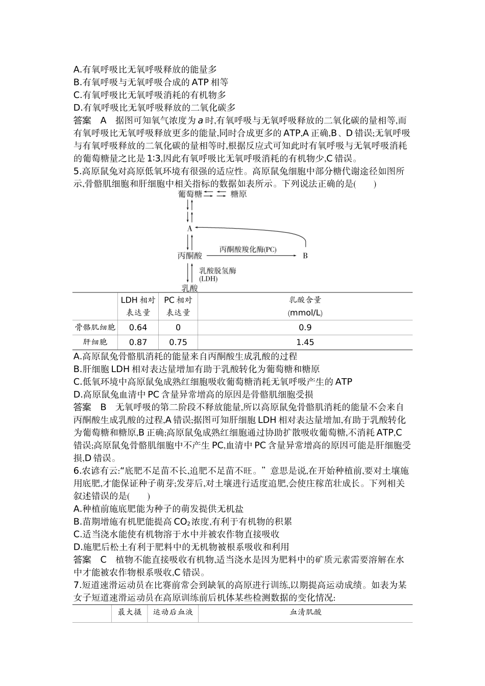 1_05-专题五细胞呼吸.docx_第2页