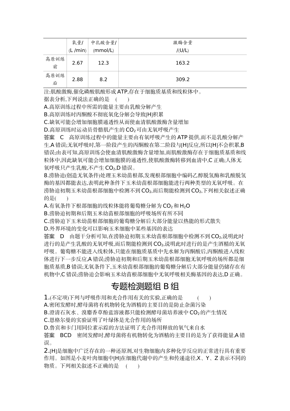 1_05-专题五细胞呼吸.docx_第3页