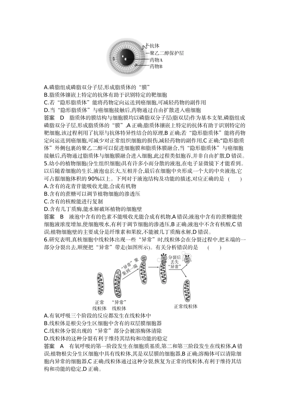 1_02-专题二细胞的结构与功能.docx_第2页