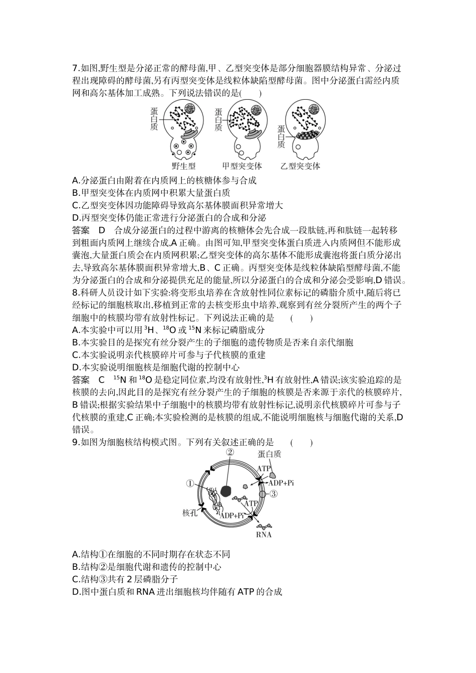 1_02-专题二细胞的结构与功能.docx_第3页
