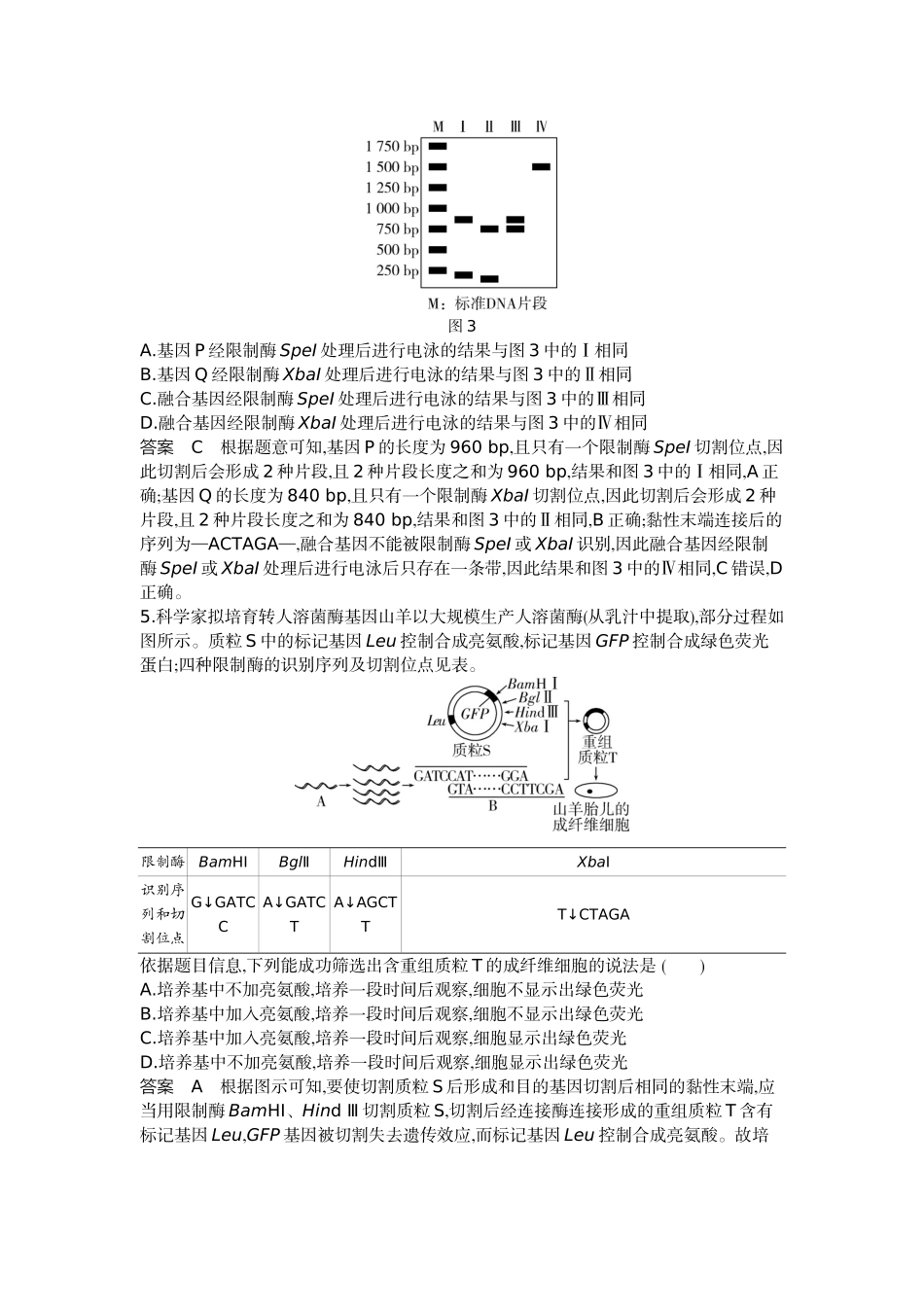 1_27-专题二十七基因工程和生物技术的安全性与伦理问题.docx_第3页