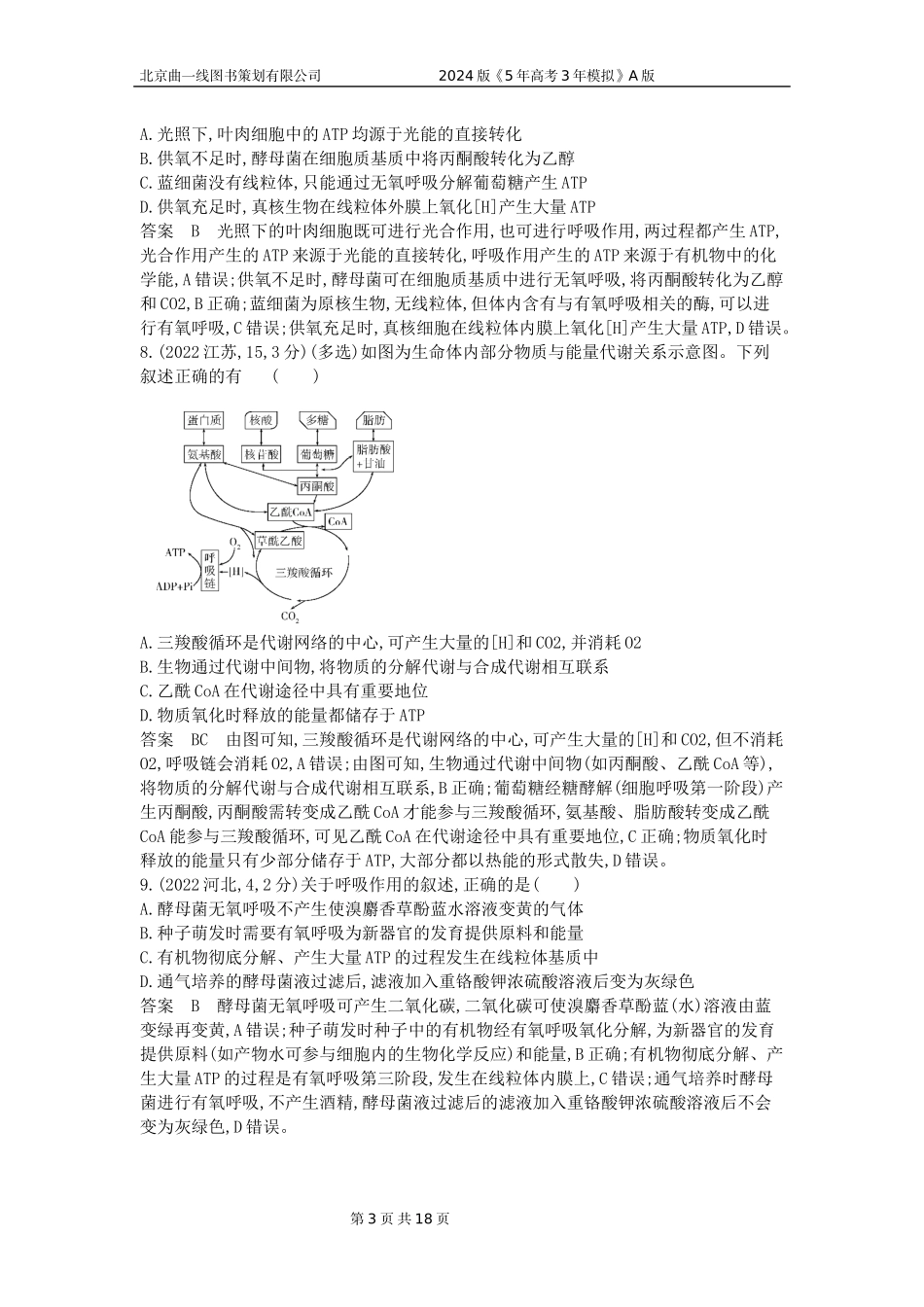 1_1_4.专题五 细胞呼吸.docx_第3页