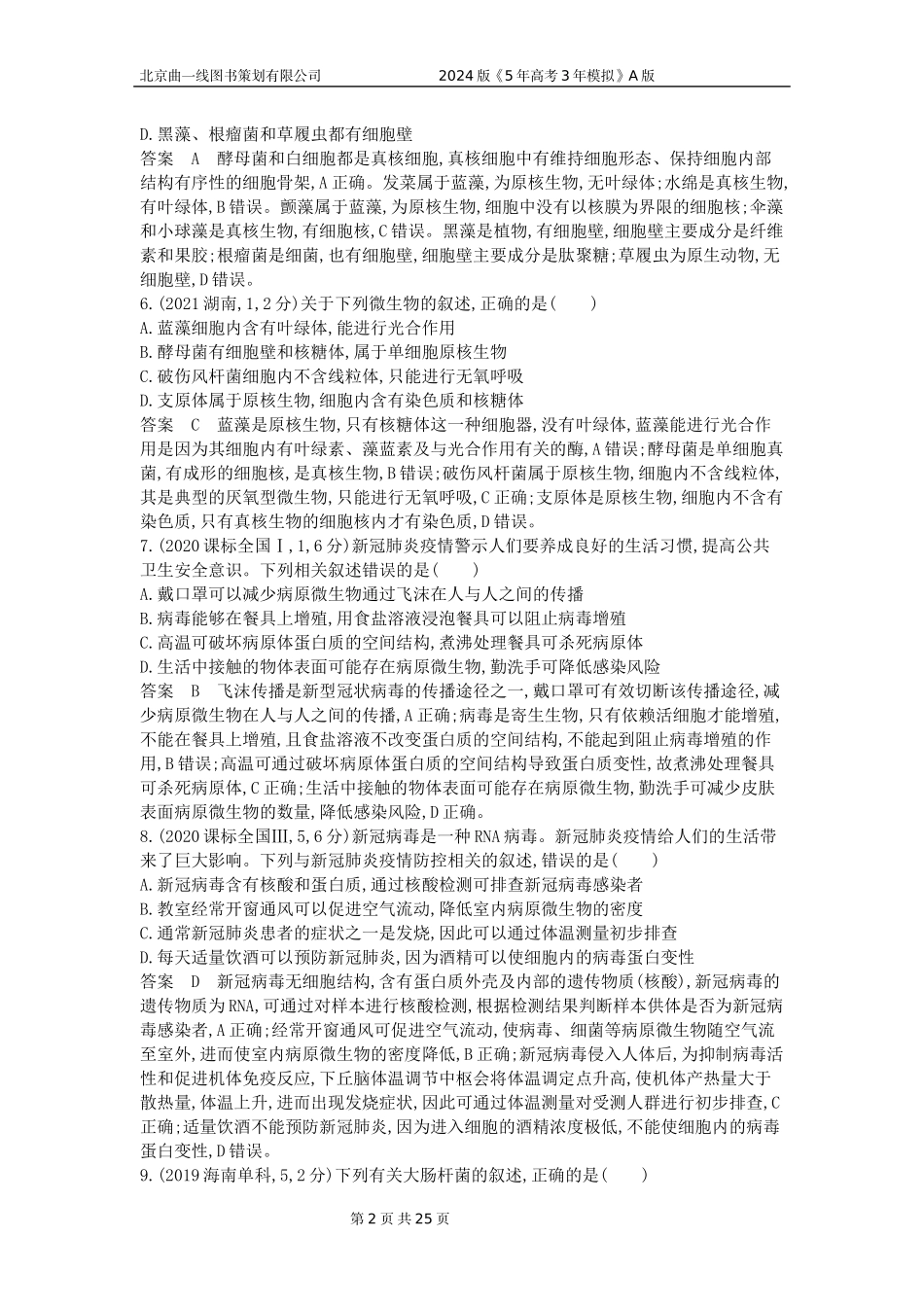 1_1_4.专题二 细胞的结构与功能.docx_第2页
