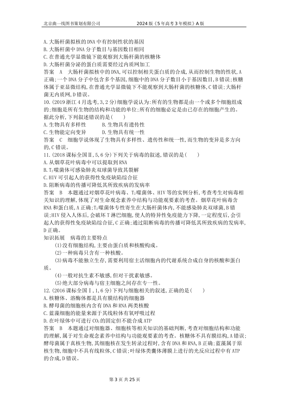 1_1_4.专题二 细胞的结构与功能.docx_第3页