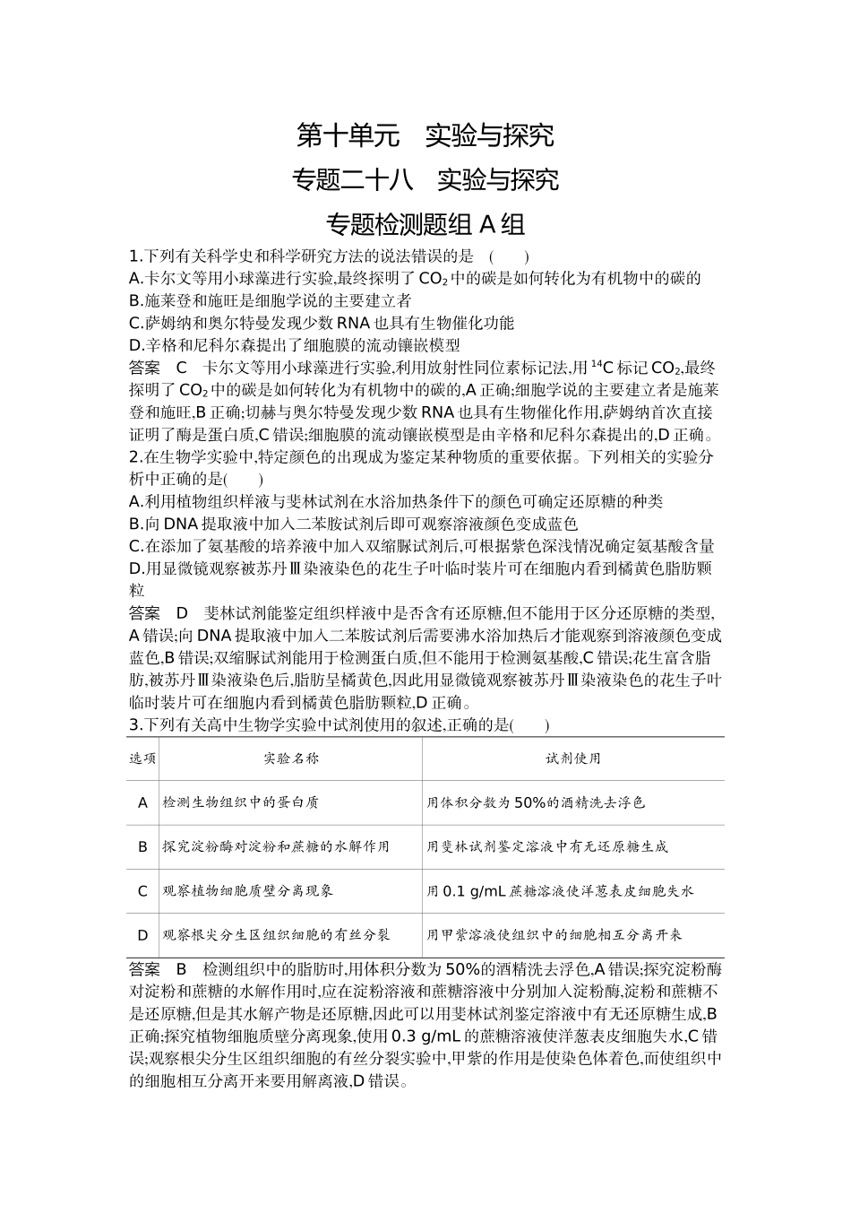1_28-专题二十八 实验与探究.docx_第1页