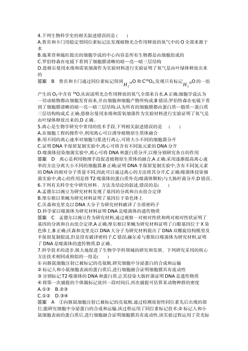 1_28-专题二十八 实验与探究.docx_第2页