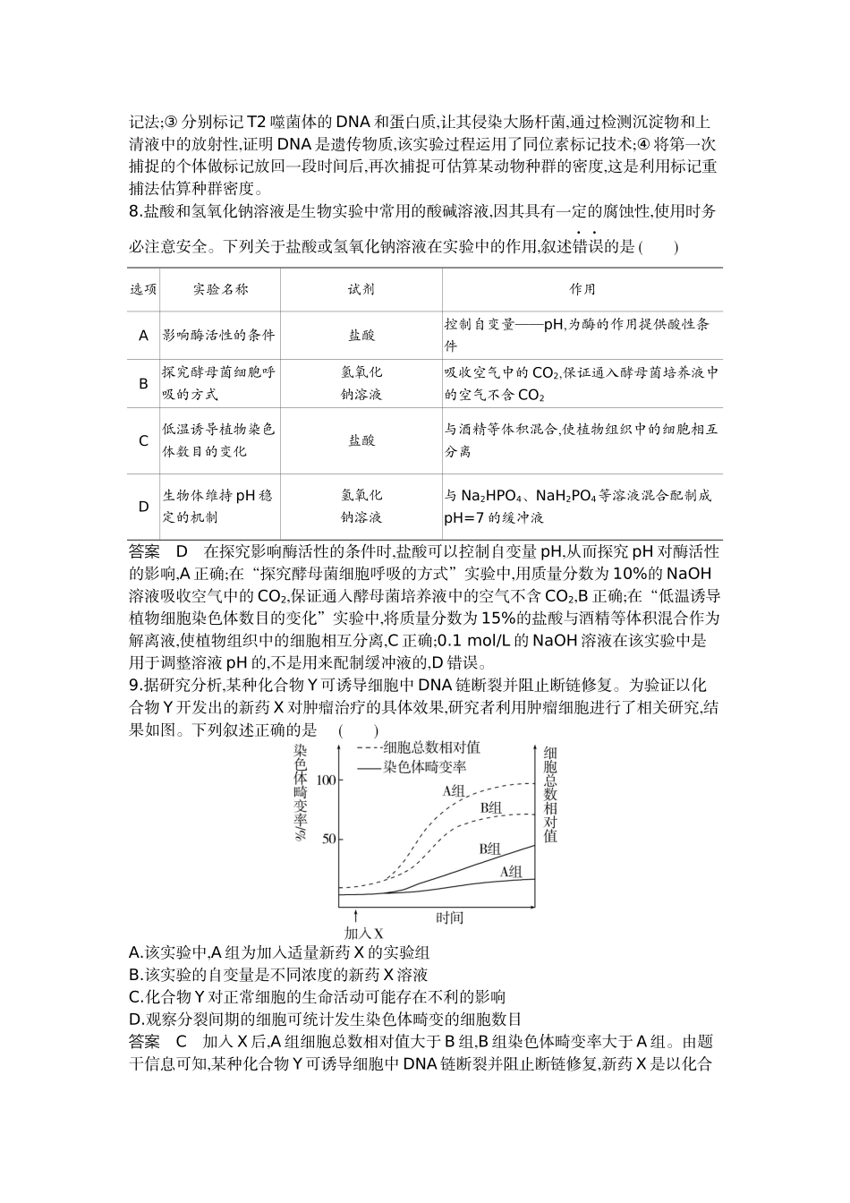 1_28-专题二十八 实验与探究.docx_第3页
