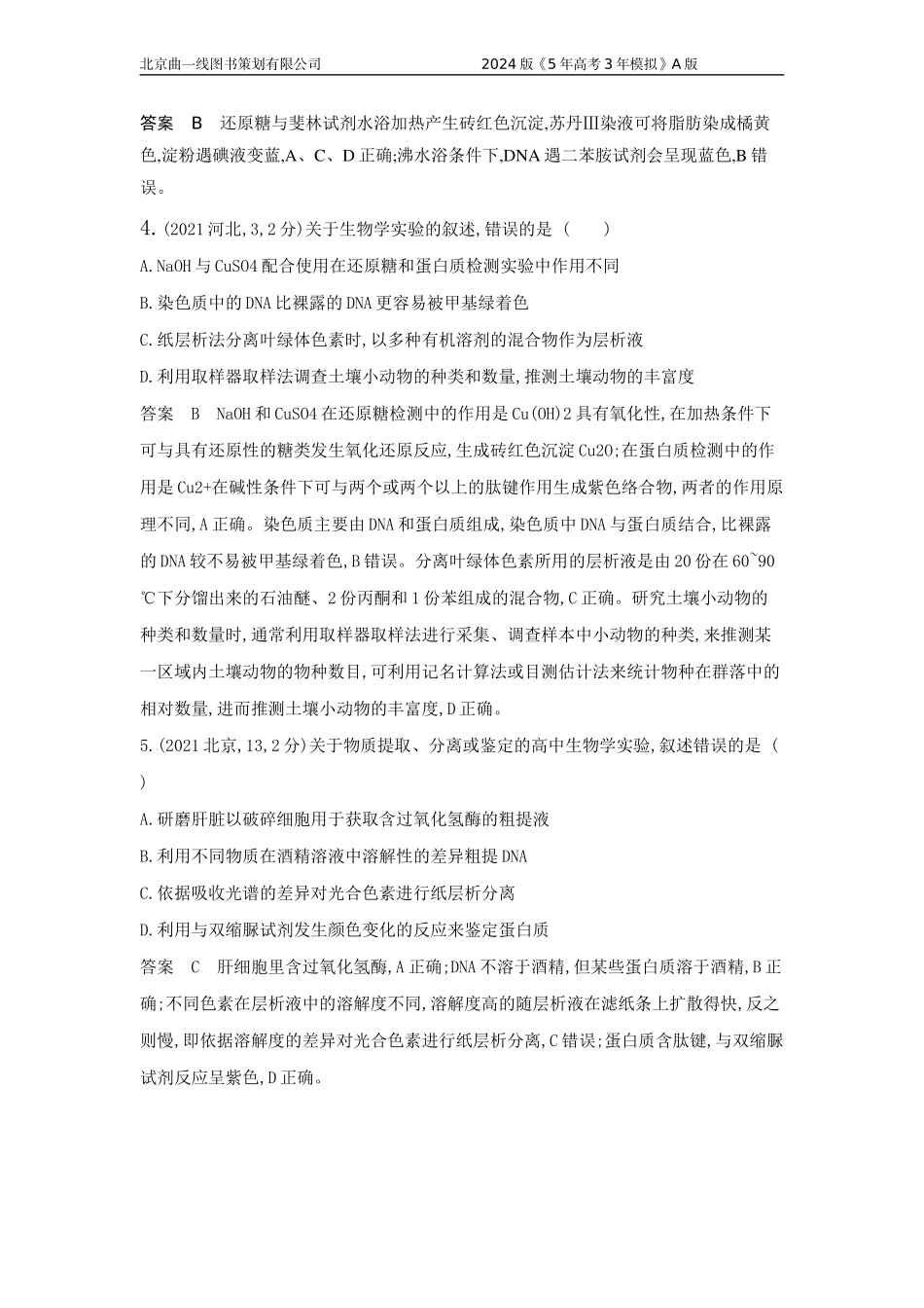 1_1_4.专题二十八 实验与探究.docx_第2页