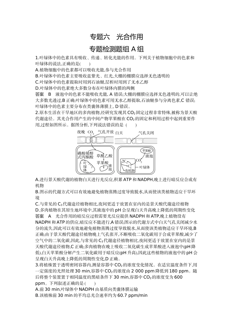 1_06-专题六光合作用.docx_第1页
