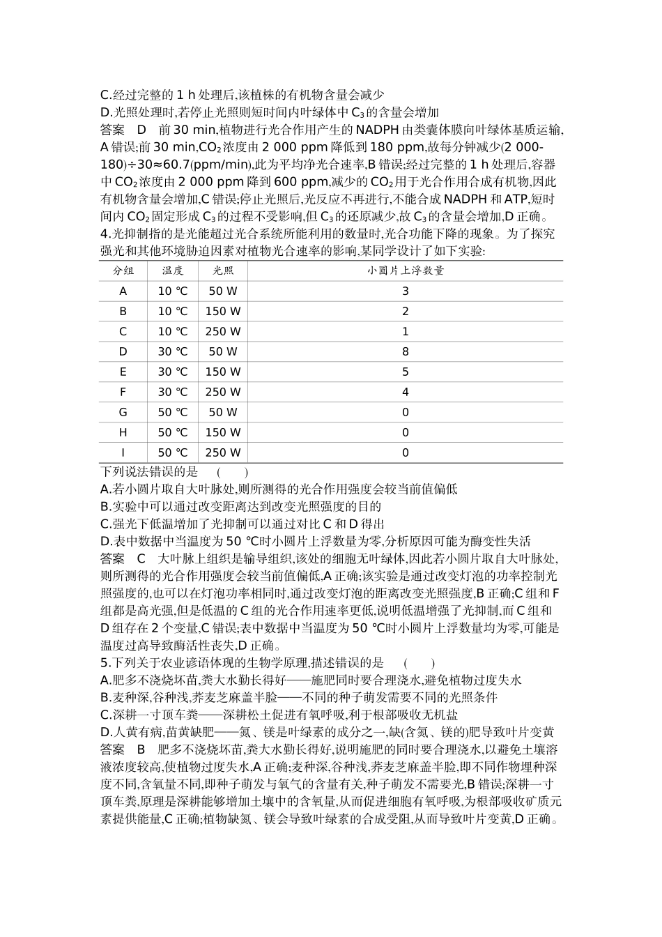 1_06-专题六光合作用.docx_第2页