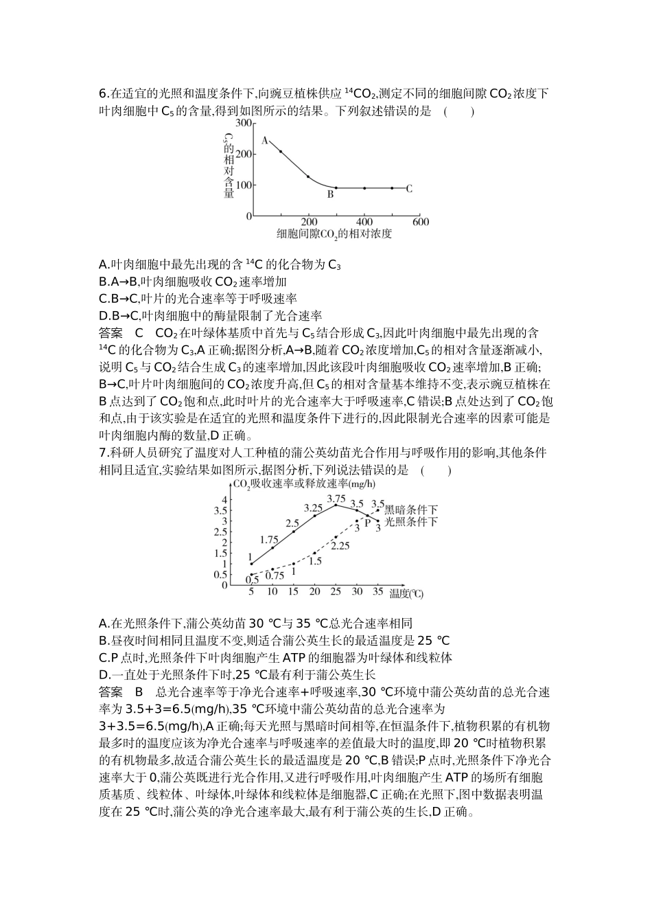1_06-专题六光合作用.docx_第3页