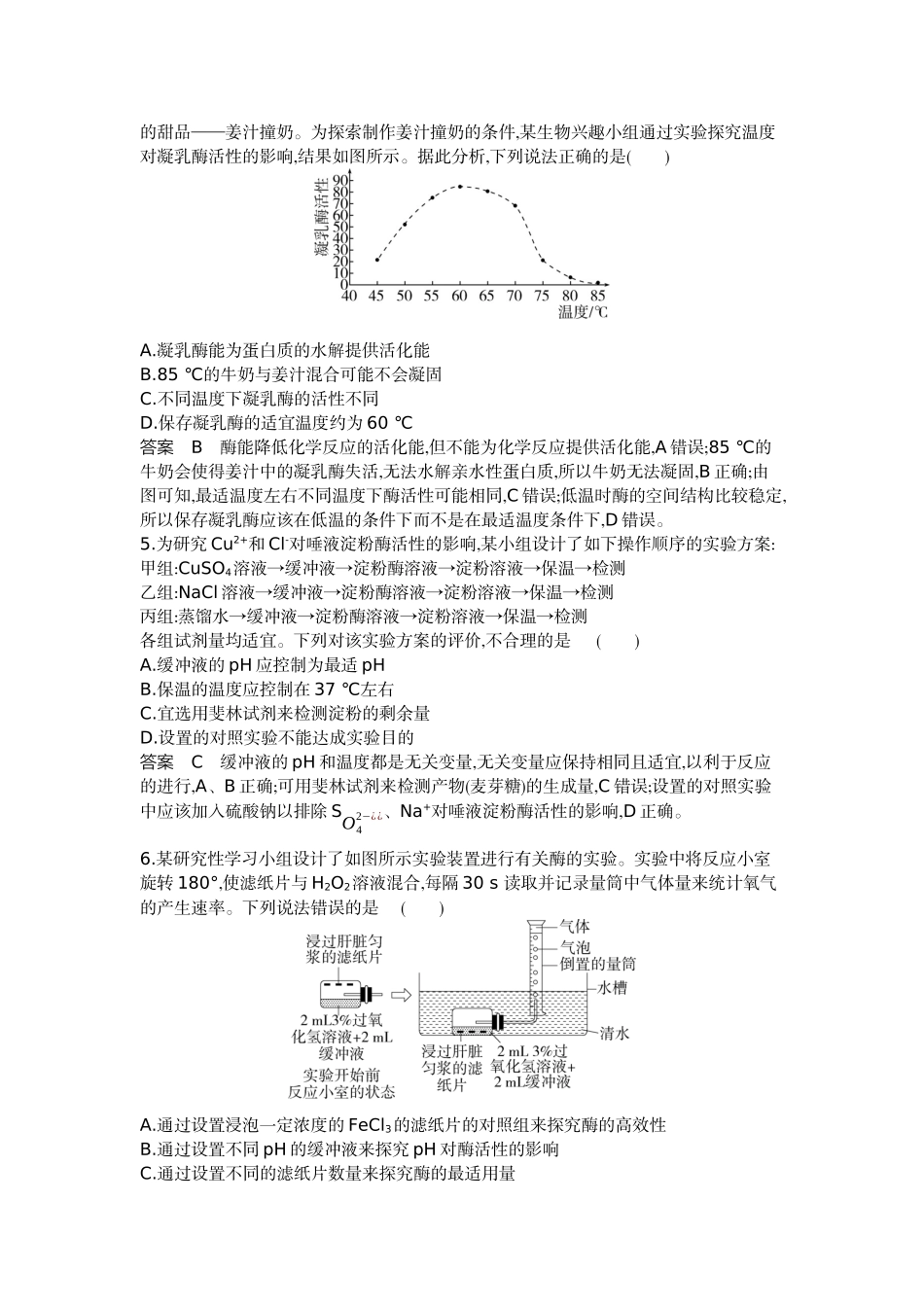 1_04-专题四酶与ATP.docx_第2页