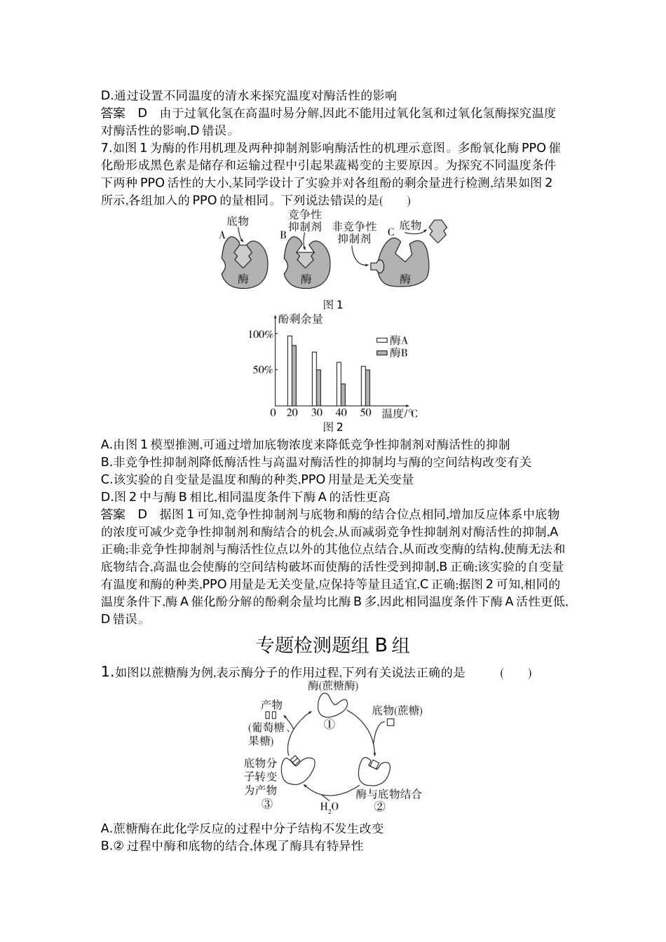 1_04-专题四酶与ATP.docx_第3页