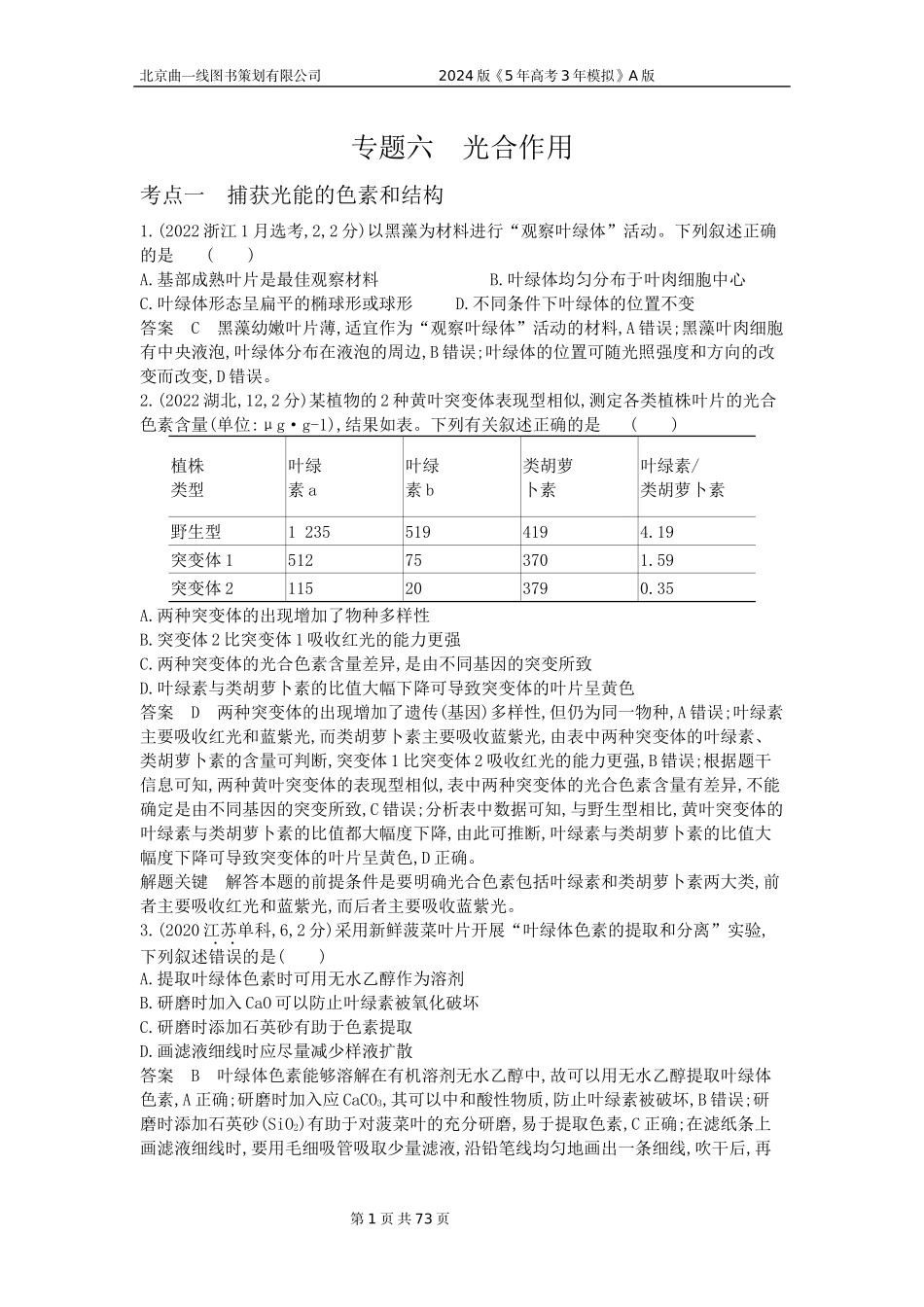 1_1_4.专题六 光合作用.docx_第1页