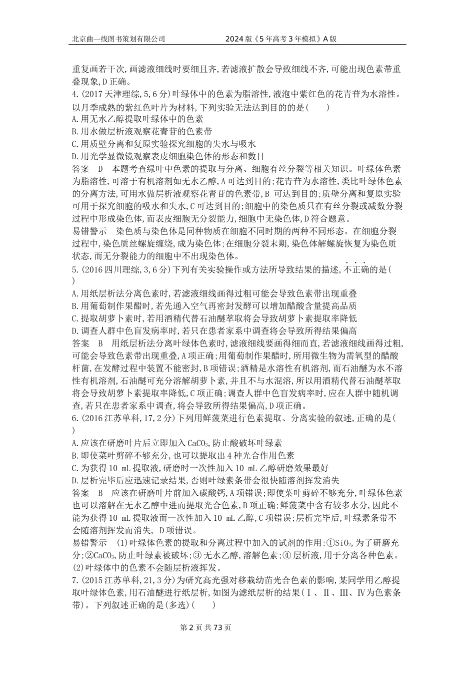 1_1_4.专题六 光合作用.docx_第2页