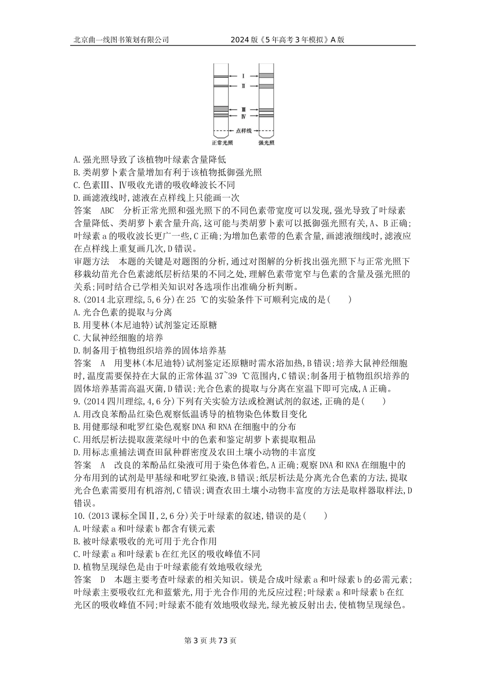 1_1_4.专题六 光合作用.docx_第3页