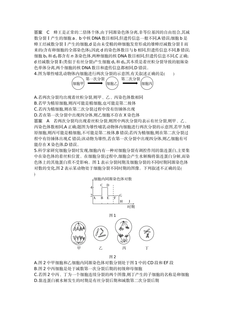 1_09-专题九遗传的细胞基础.docx_第2页