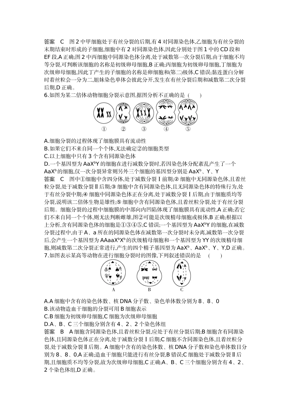 1_09-专题九遗传的细胞基础.docx_第3页