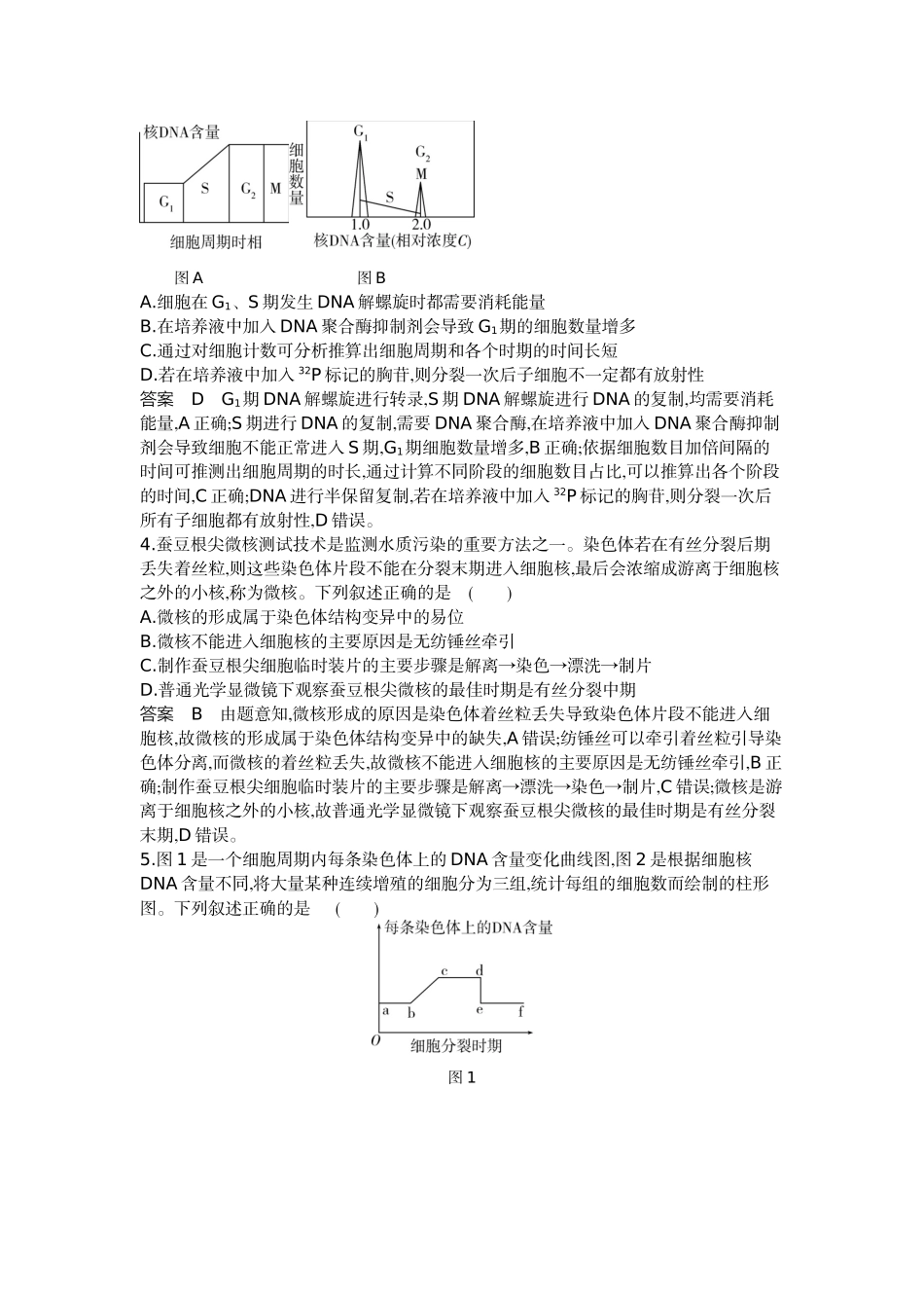 1_07-专题七细胞的增殖.docx_第2页