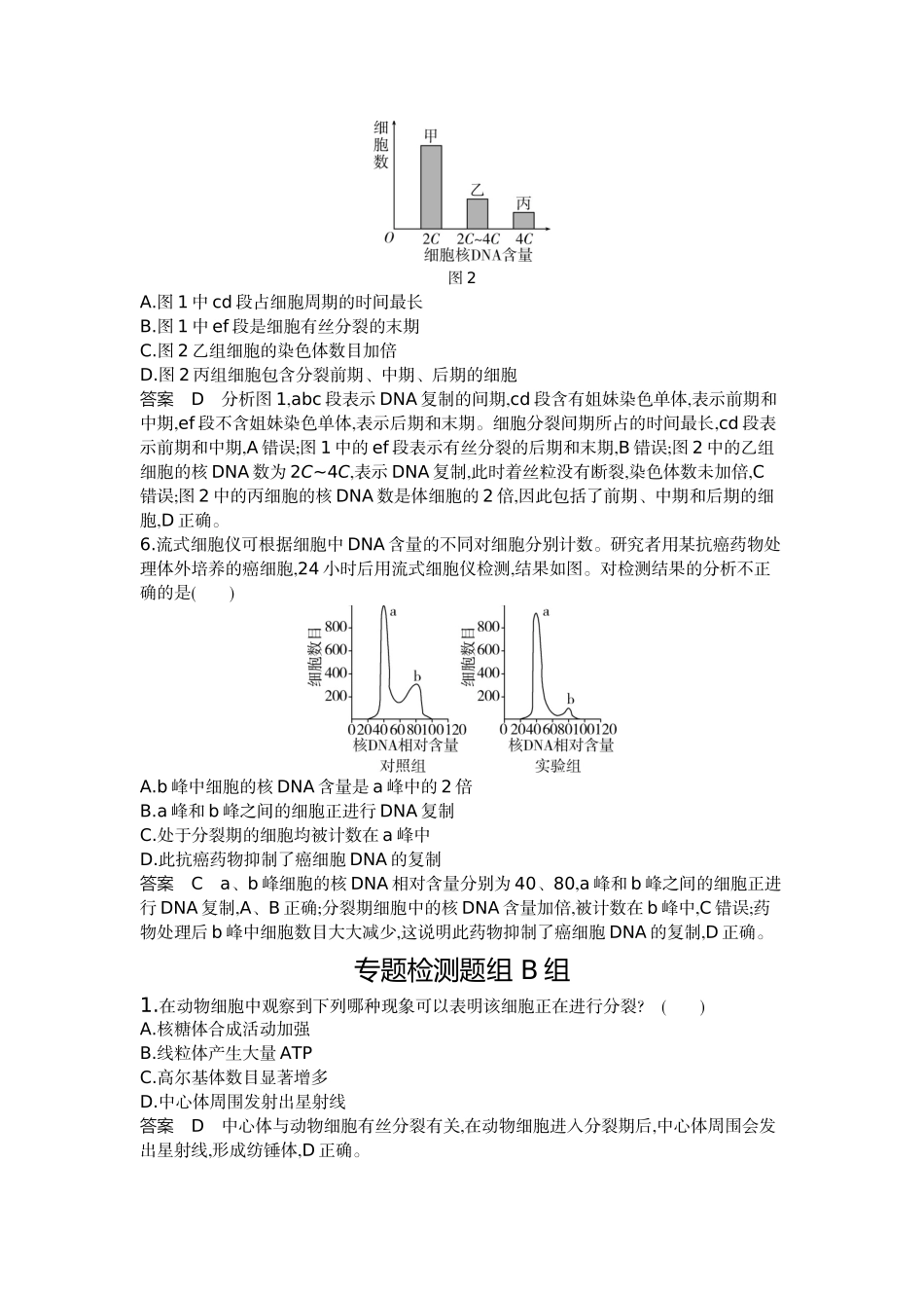 1_07-专题七细胞的增殖.docx_第3页