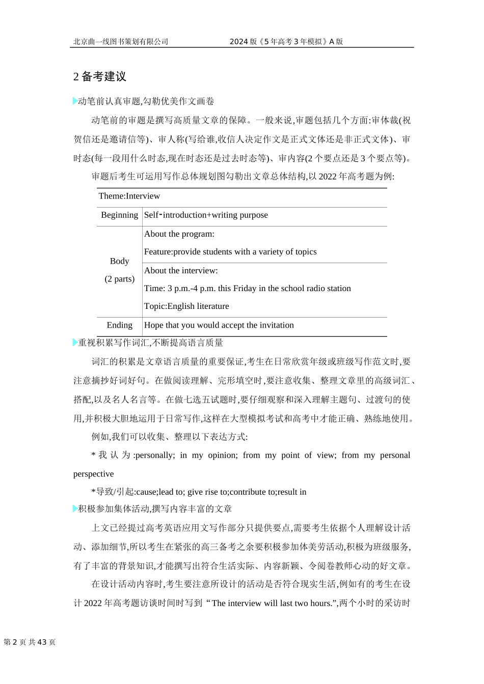 1_2. 习题部分WORD.docx_第2页