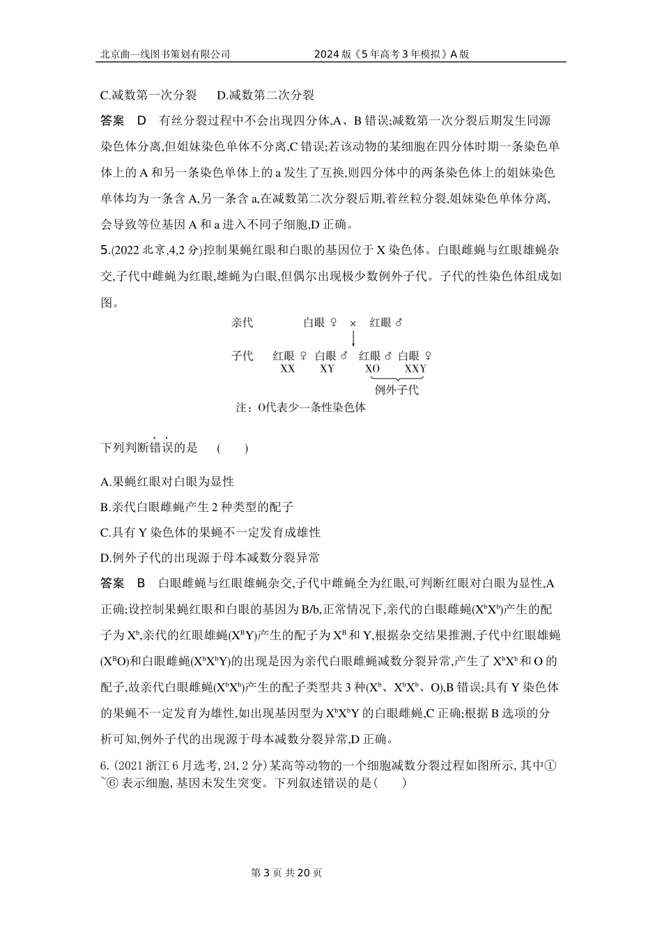 1_1_4.专题九 遗传的细胞基础.docx_第3页