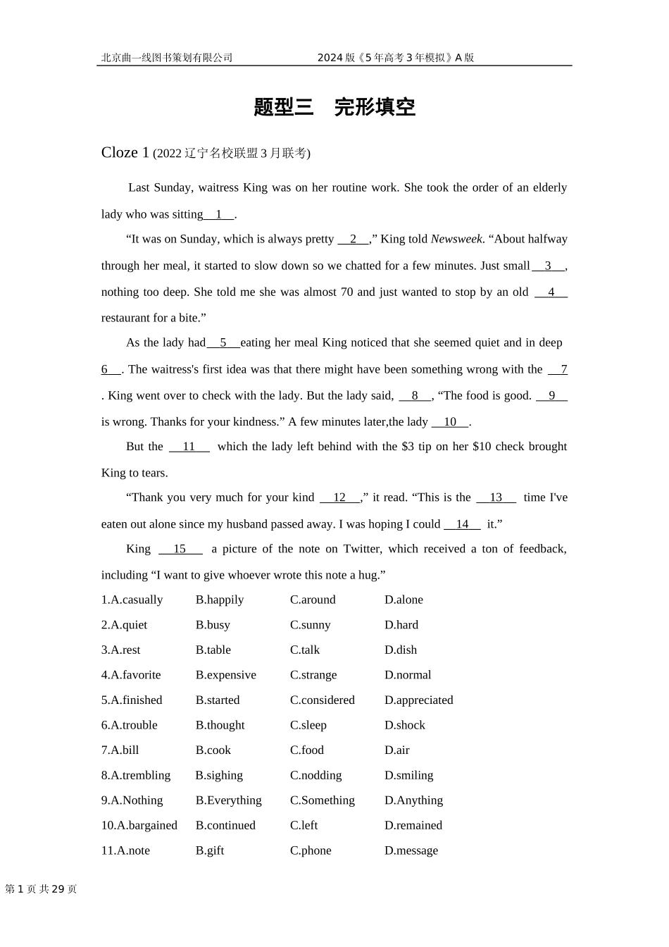 1_4. 专题检测WORD.docx_第1页