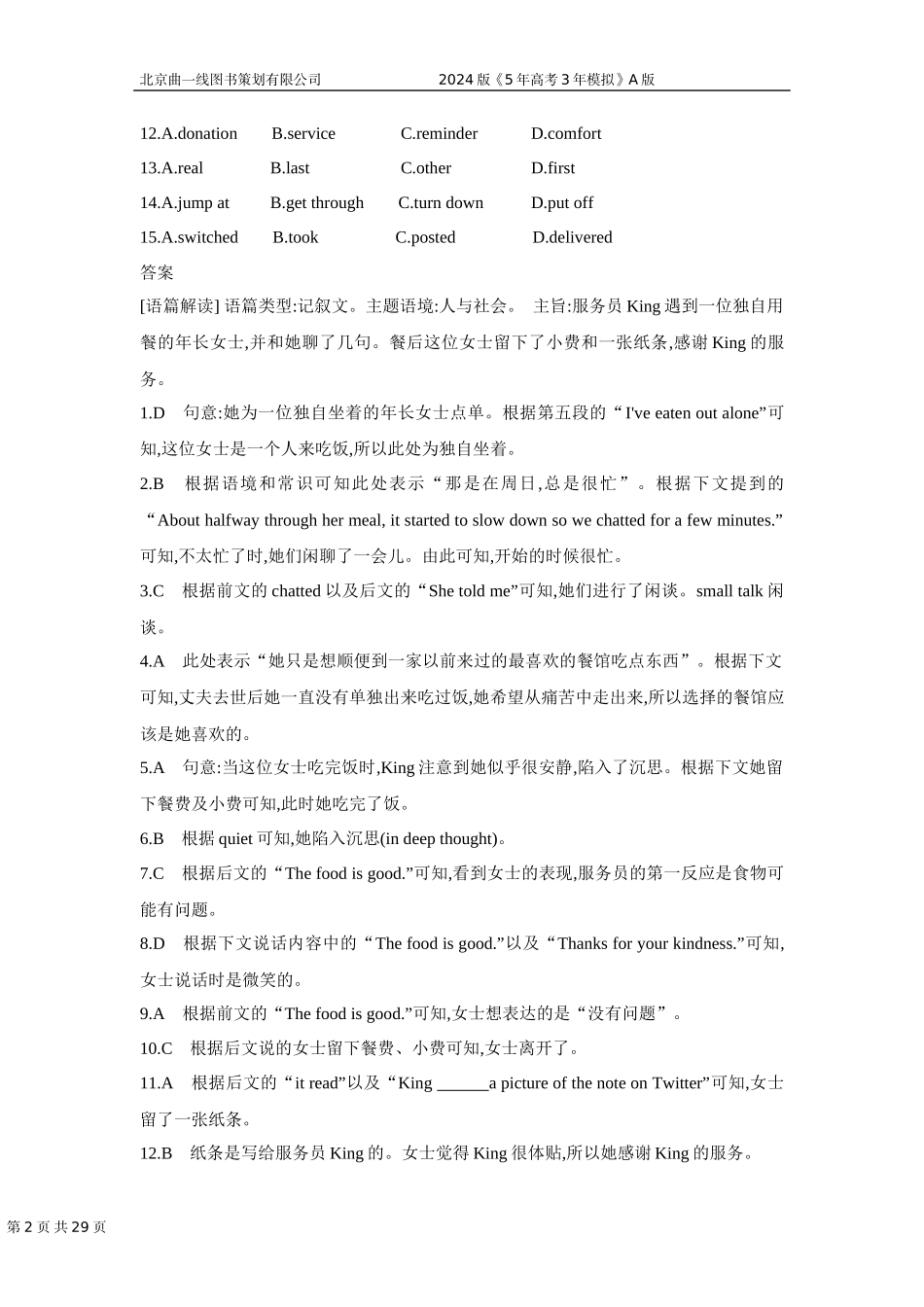 1_4. 专题检测WORD.docx_第2页