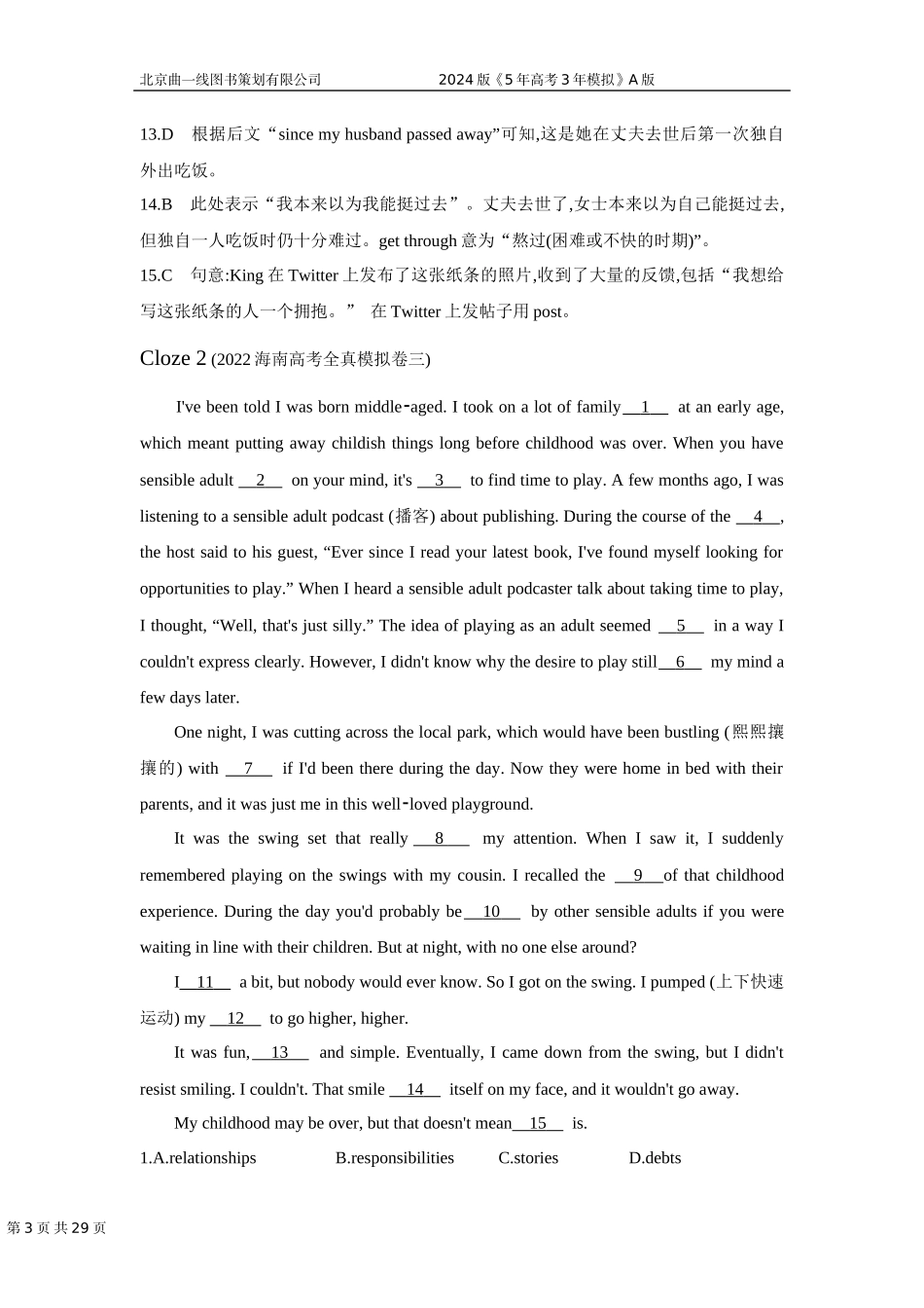 1_4. 专题检测WORD.docx_第3页