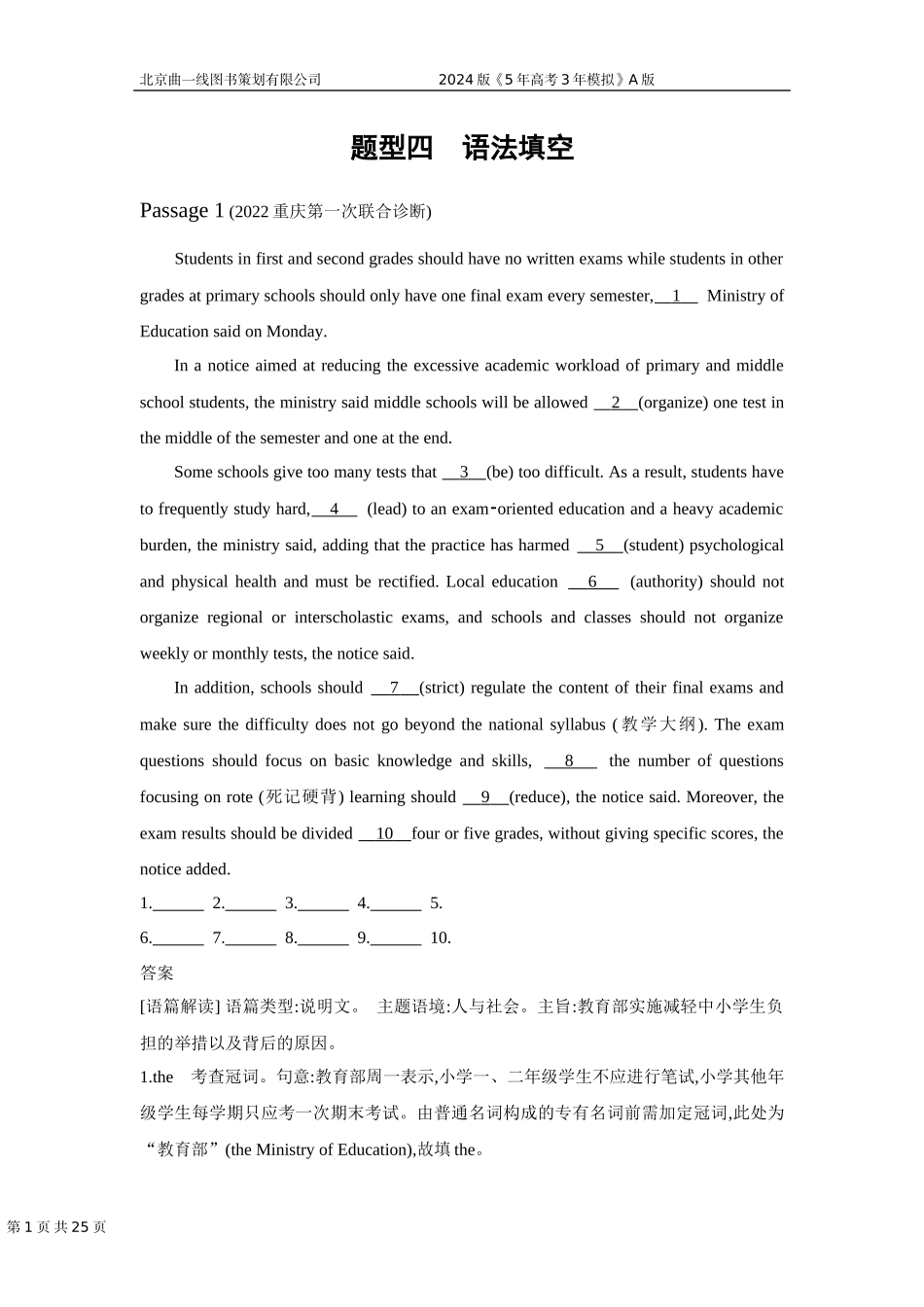 1_4. 专题检测WORD.docx_第1页